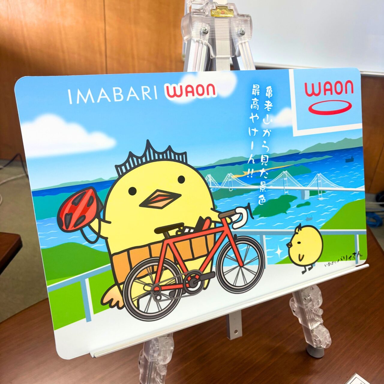 【今治市】今治市とイオン株式会社が包括連携協定を締結! 今治オリジナルのWAONカードのデザインも発表!