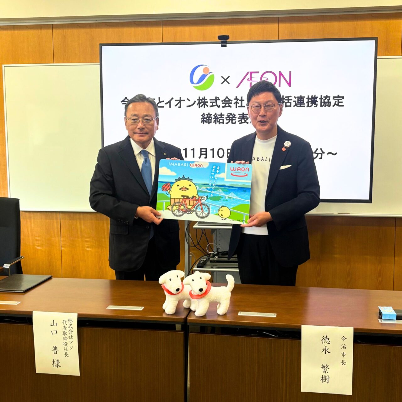 【今治市】今治市とイオン株式会社が包括連携協定を締結! 今治オリジナルのWAONカードのデザインも発表!