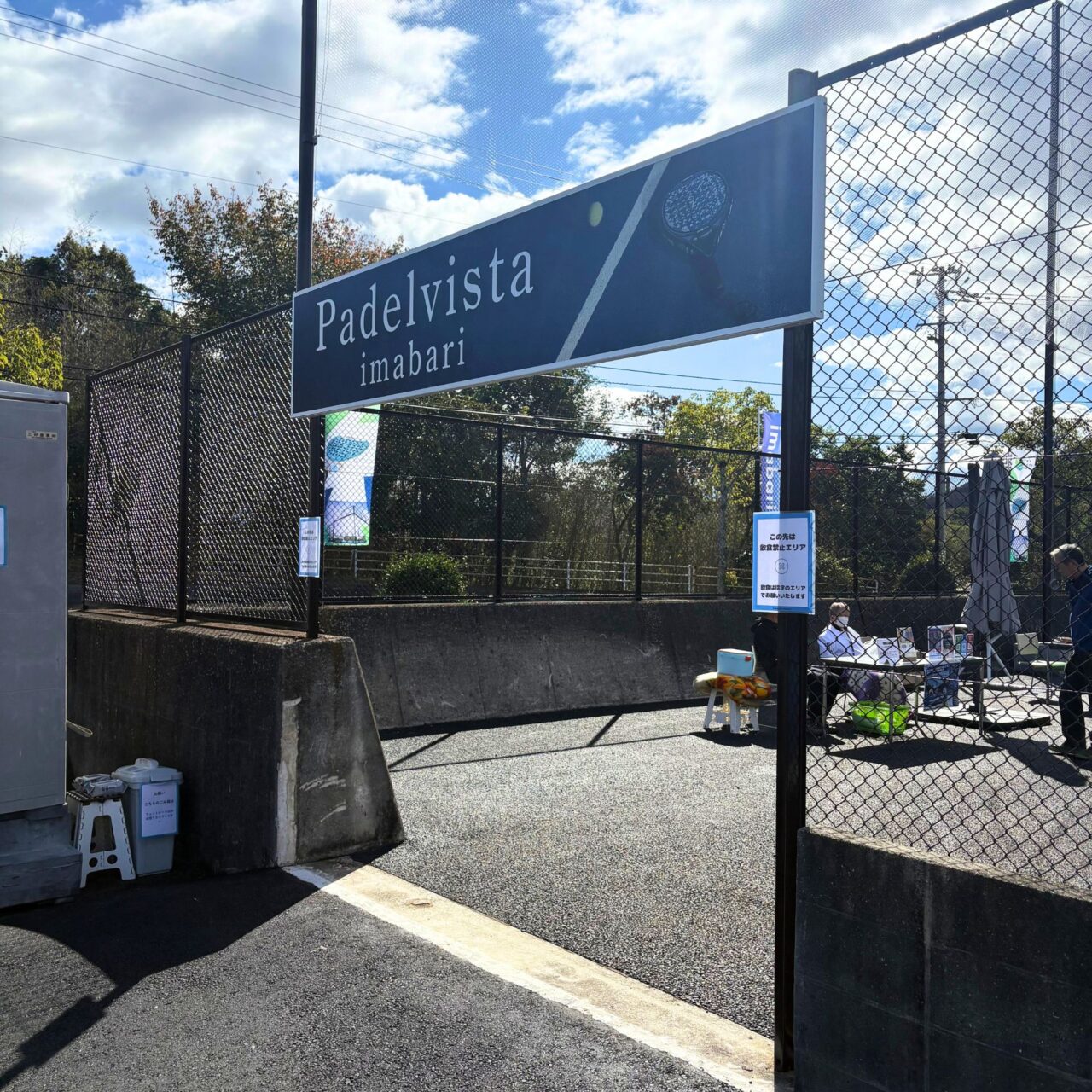 【今治市】日本トップレベルの選手たちが集結! パデルビスタ今治の「オープニングフェスタ」を体験!