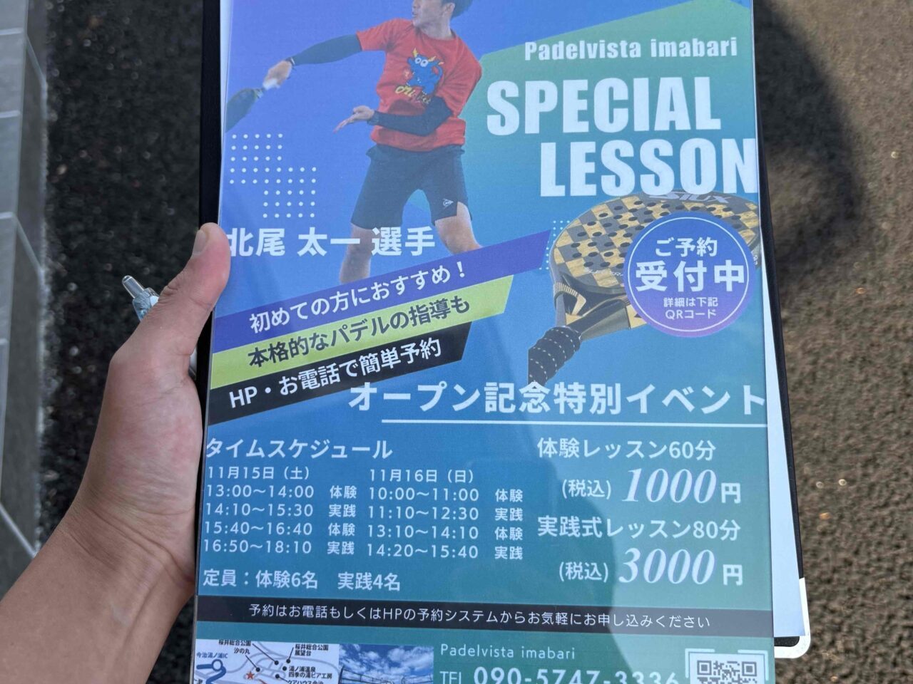 【今治市】11/2にオープンした「パデルビスタ今治」に11月15日(土)、11月16日(日)に北尾 太一選手がやってくる!