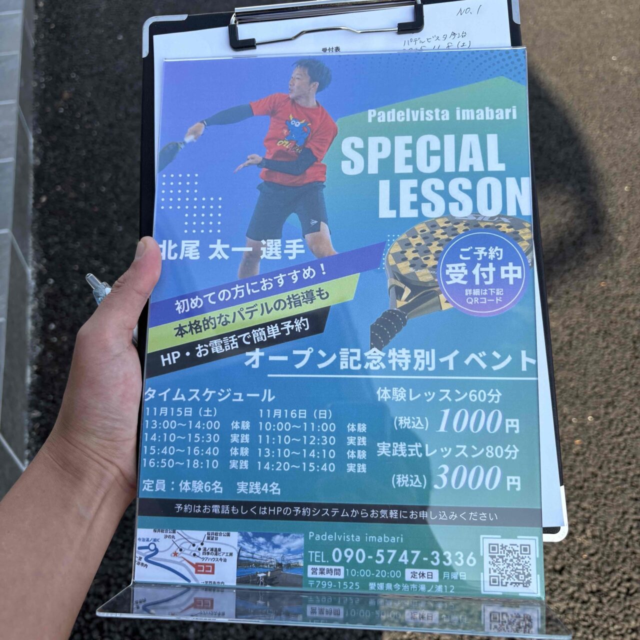 【今治市】11/2にオープンした「パデルビスタ今治」に11月15日(土)、11月16日(日)に北尾 太一選手がやってくる!