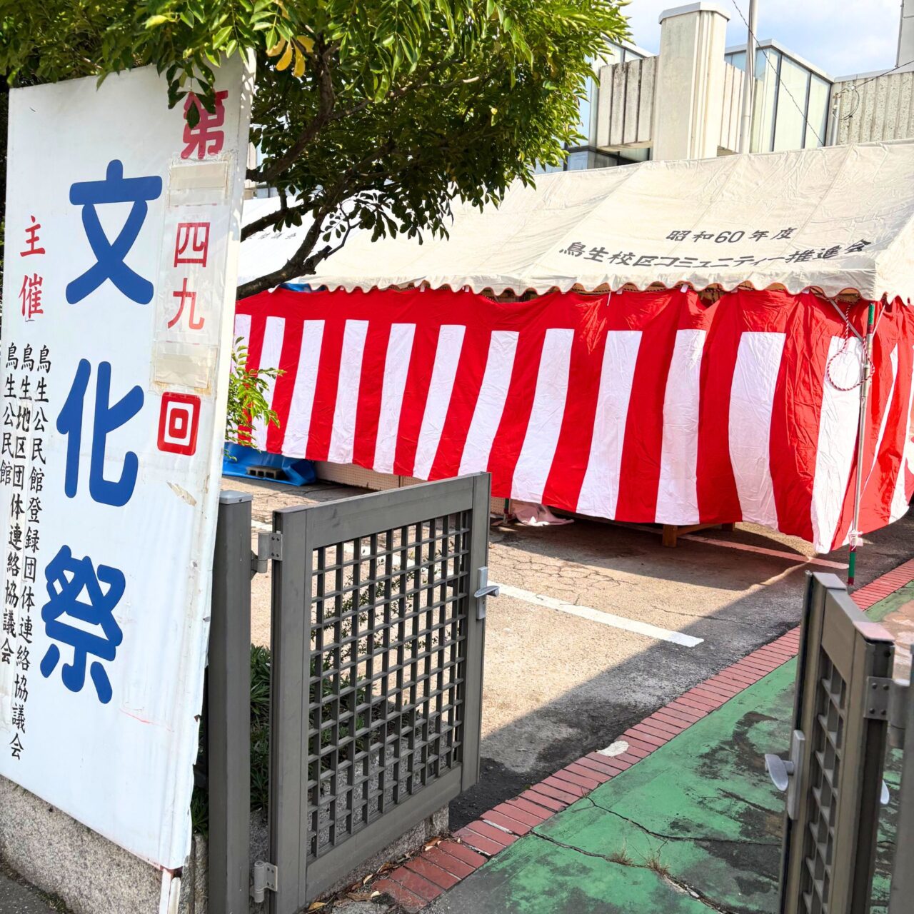 【今治市】地域活性とコミュニケーションの場。今治市鳥生公民館で開催された「第49回文化祭」に行ってみたよ!