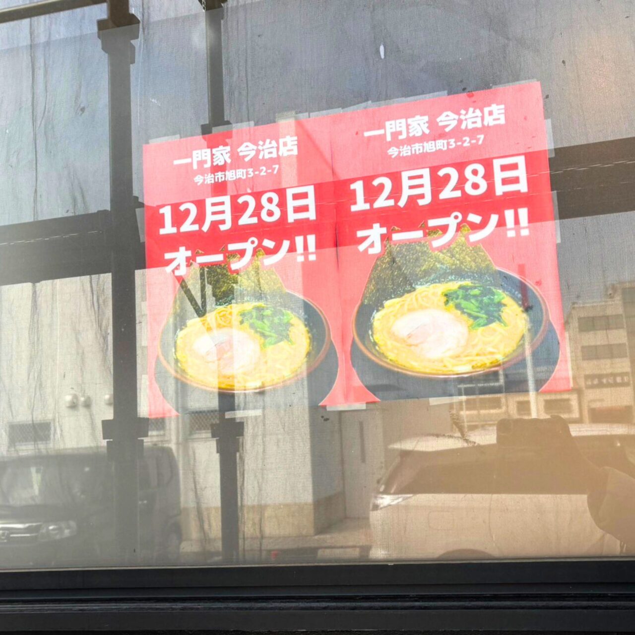 【今治市】2025年12月28日、今治市旭町に家系ラーメン「一門家 今治店」がオープン予定