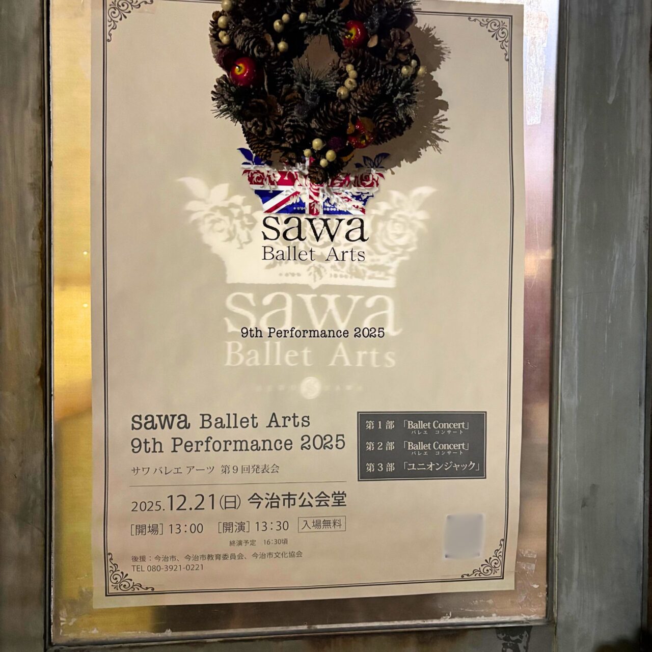 【今治市】美と技術を楽しもう! 12月21日に今治市公会堂で「サワバレエアーツ 第9回」