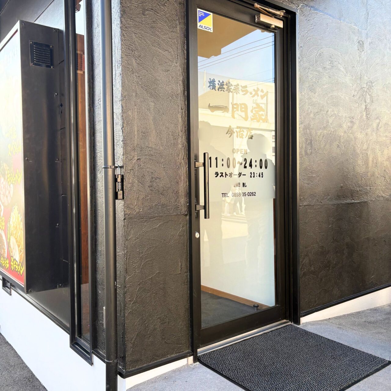 【今治市】2025年12月28日、横浜家系ラーメン「一門家 今治店」がオープンしました!