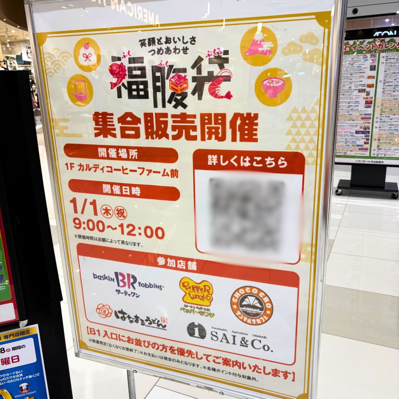 【今治市】グルメ福袋の販売や最安値0円の古着屋がやってくる! イオンモール今治新都市の年末年始イベント情報