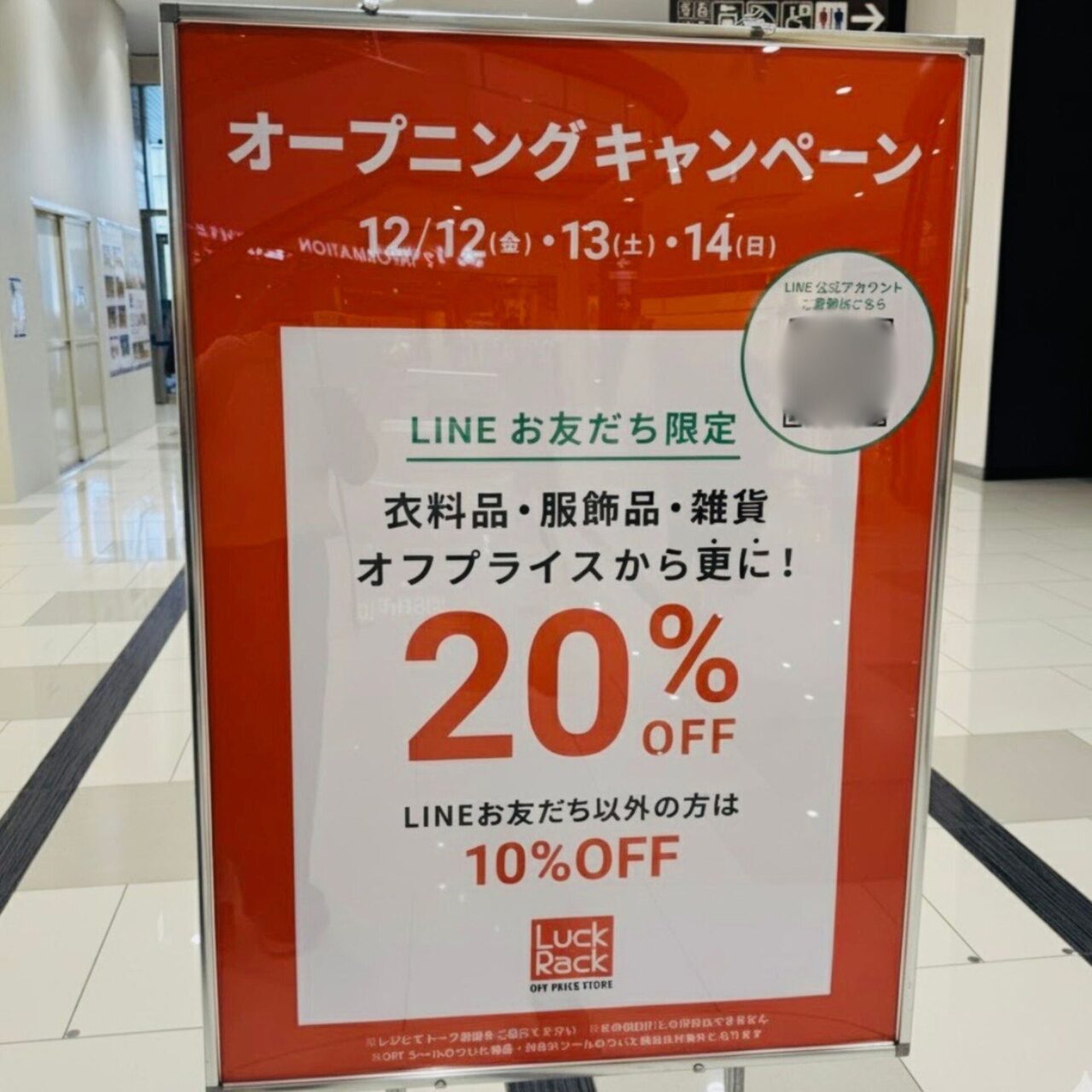 【今治市 】愛媛初出店！オフプライスストア「Luck Rack（ラックラック）」がイオンモール今治新都市に登場!