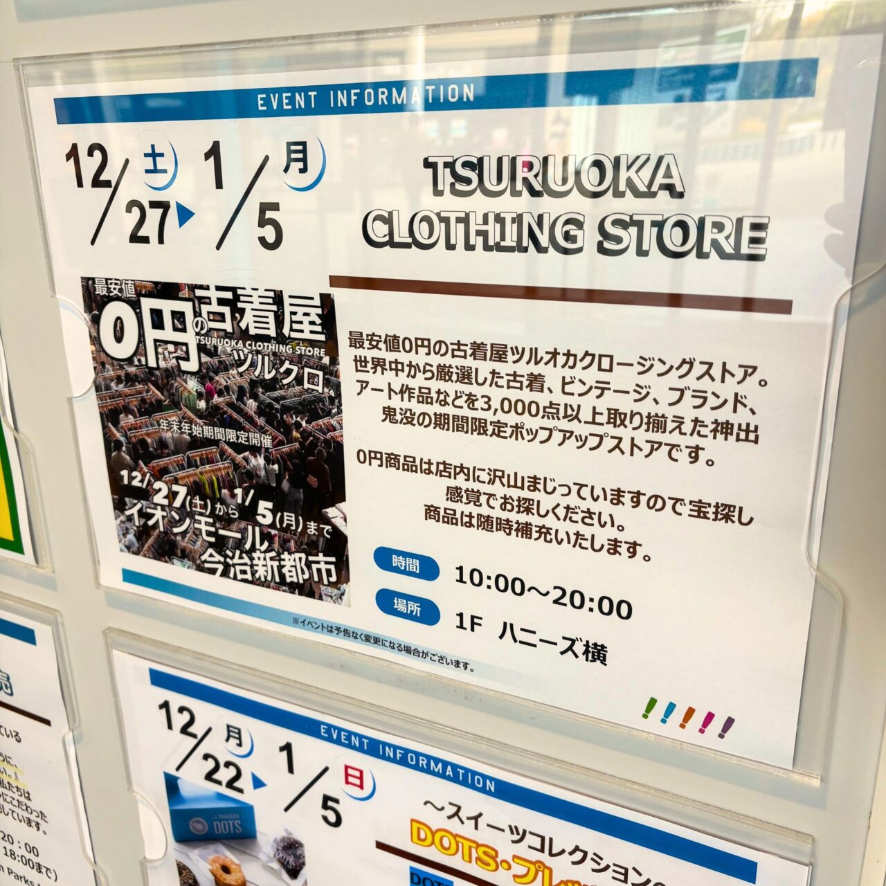 【今治市】グルメ福袋の販売や最安値0円の古着屋がやってくる! イオンモール今治新都市の年末年始イベント情報