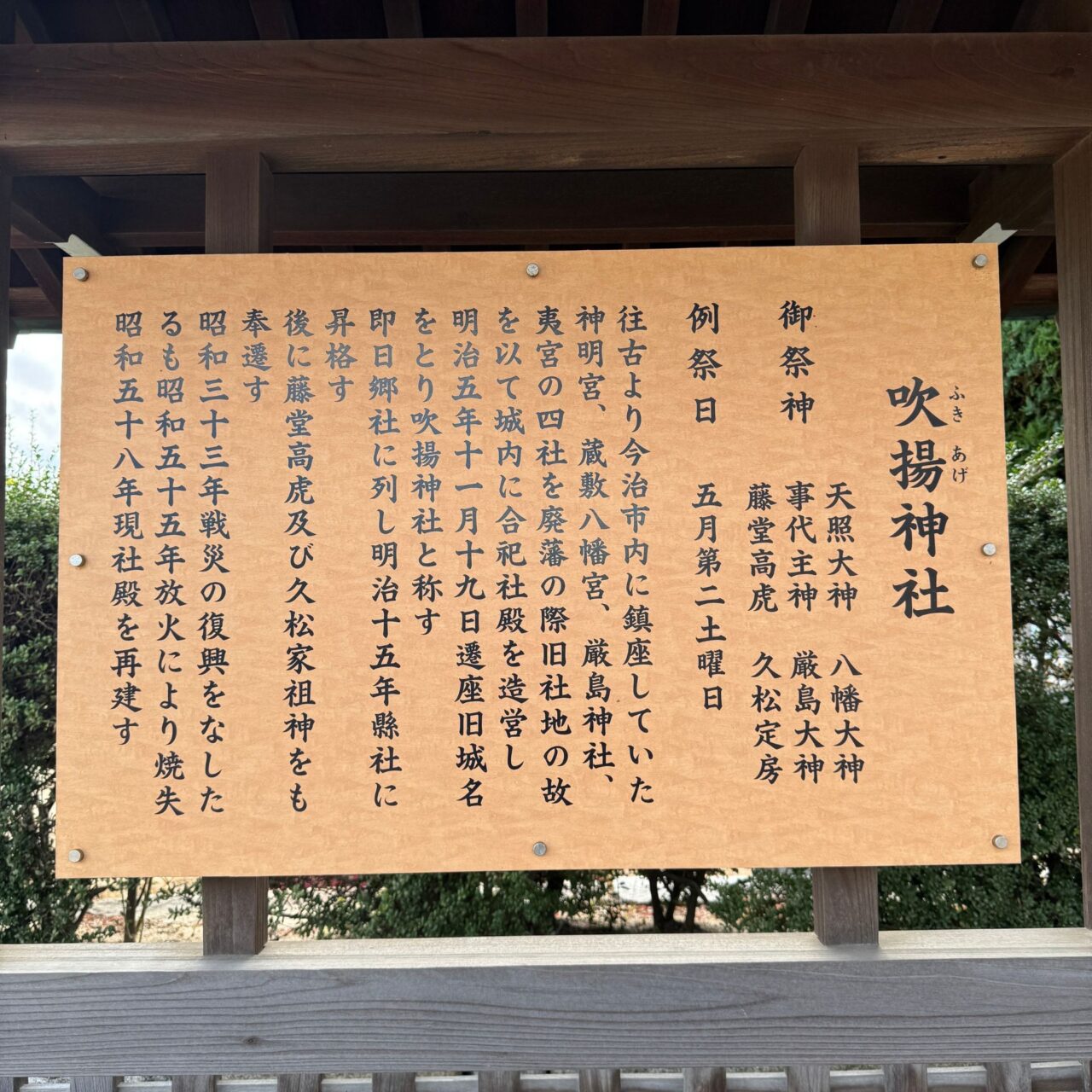 【今治市】初詣は吹揚神社へ。今治城下に鎮座する神社を深掘りして紹介