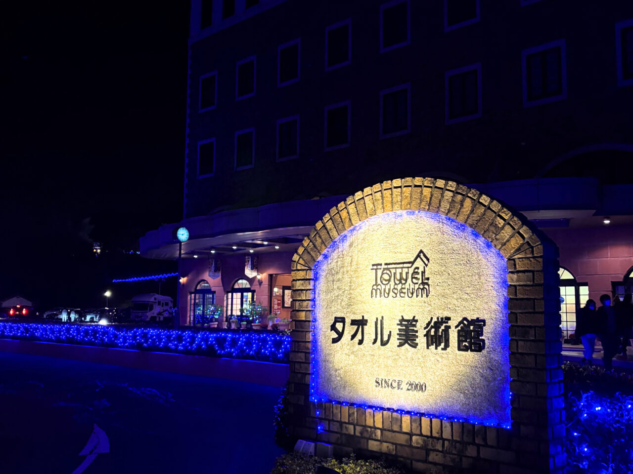 【今治市】45万級のイルミネーションを堪能しよう! 朝倉のタオル美術館「Snoopy Happiness Night」