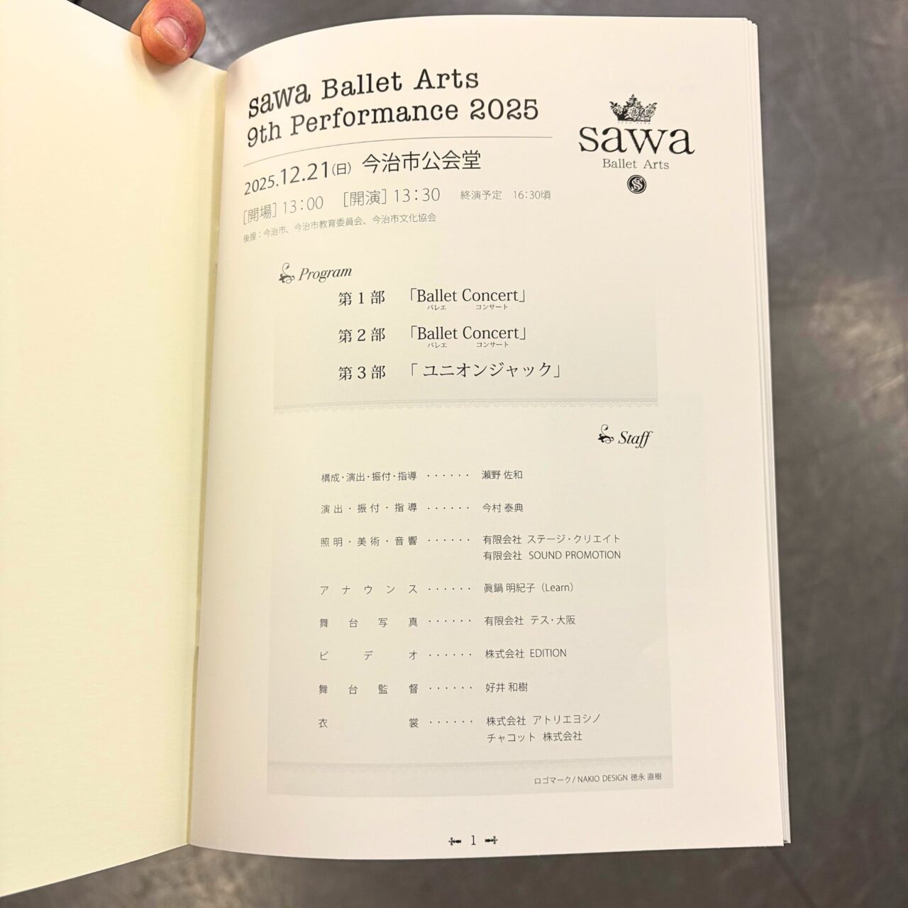 【今治市】美と技術を楽しもう! 12月21日に今治市公会堂で「サワバレエアーツ 第9回」