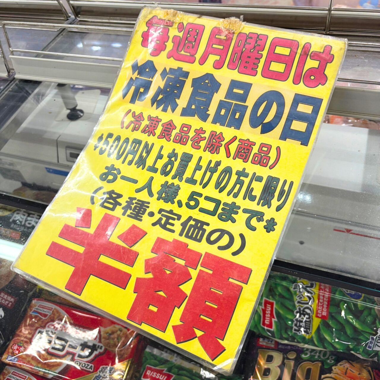 【今治市】月曜日は冷凍食品半額!? 「生鮮市場まるひろ」をご紹介!