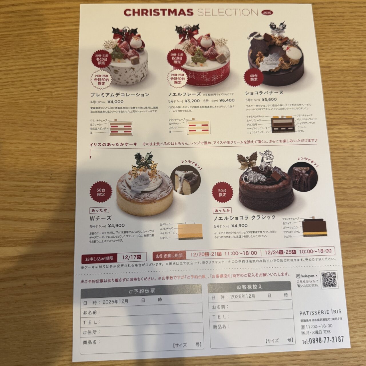 【今治市】間もなく迎えるクリスマス! パティスリーイリスのクリスマス当日限定ケーキを取材
