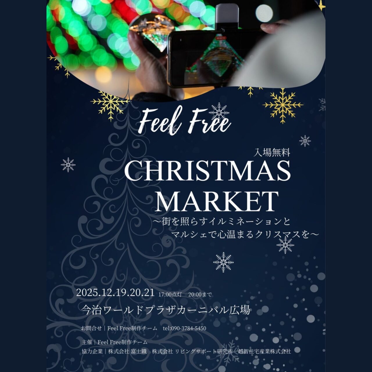 【今治市】クリスマスチキンが数量限定で無料配布! ワールドプラザで開催される「クリスマスマーケット」をご紹介!