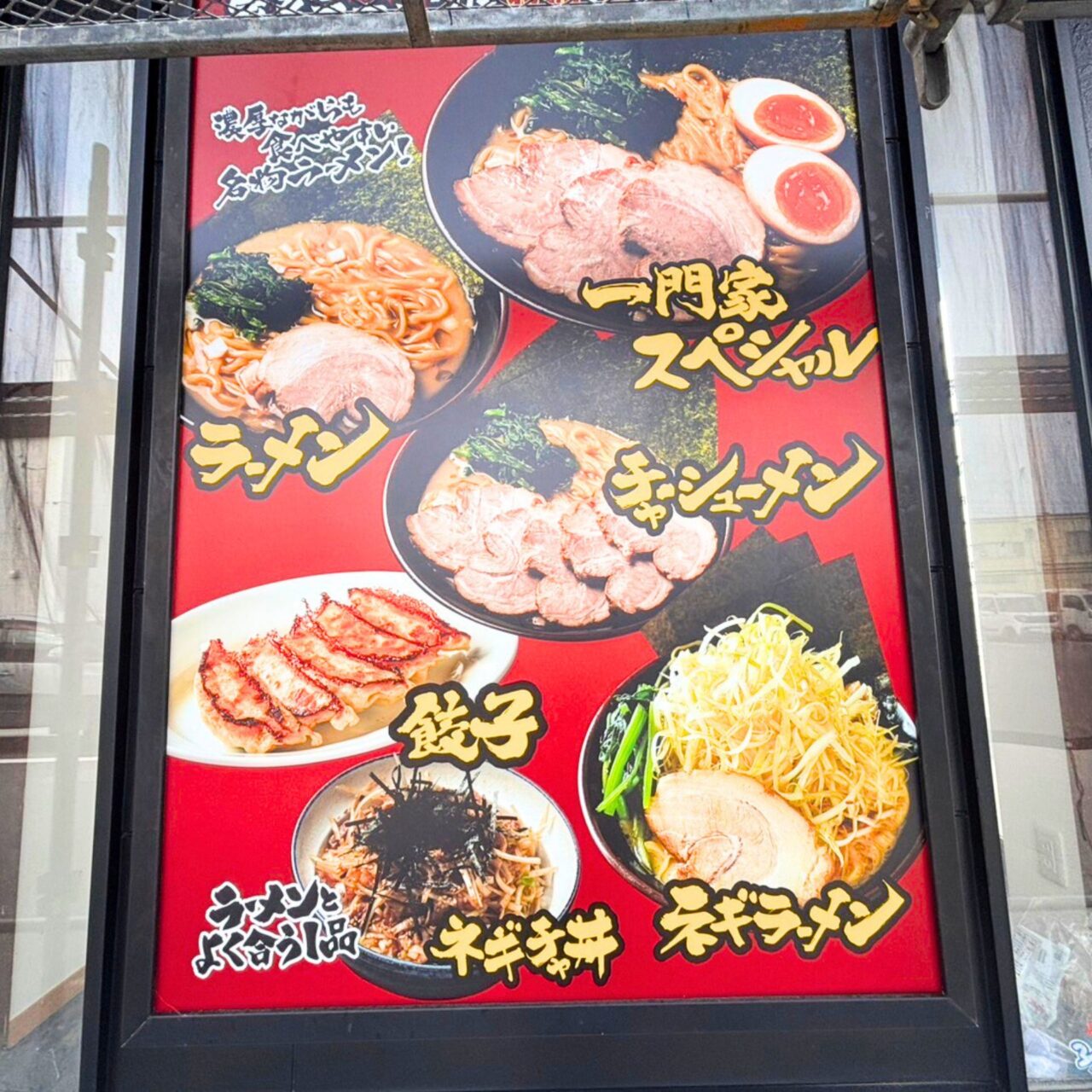 【今治市】2025年12月28日、今治市旭町に家系ラーメン「一門家 今治店」がオープン予定