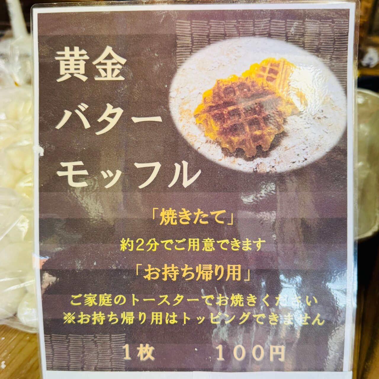 【今治市】創業270年以上「あわびや餅店」へ。つきたて餅・バズったモッフル・手作り桜餅が勢揃い