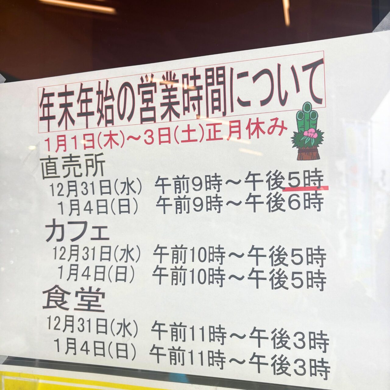 【今治市】家族が揃う年末年始。「さいさいきてや」にはお正月に向けた地元の食材が盛りだくさん!