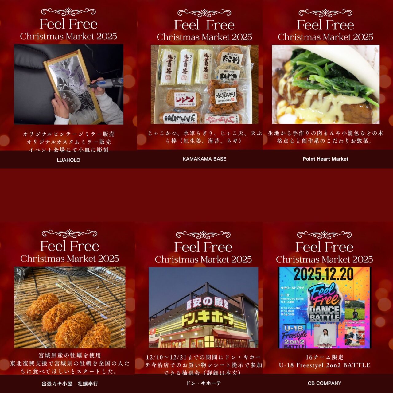 【今治市】クリスマスチキンが数量限定で無料配布! ワールドプラザで開催される「クリスマスマーケット」をご紹介!