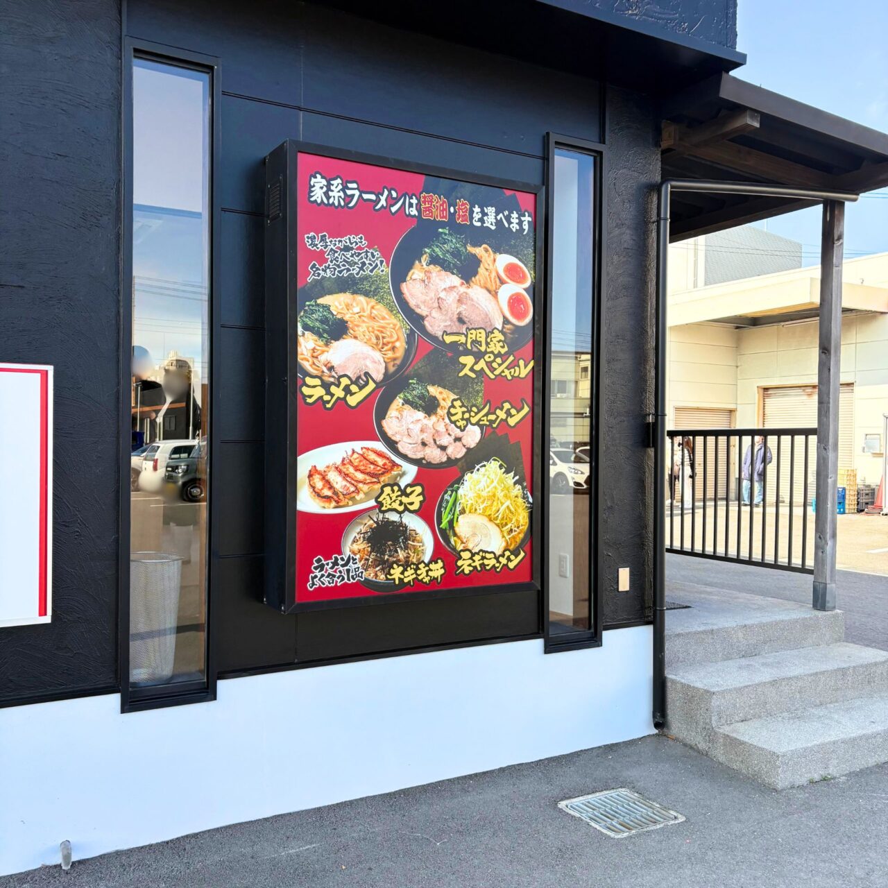 【今治市】2025年12月28日、横浜家系ラーメン「一門家 今治店」がオープンしました!