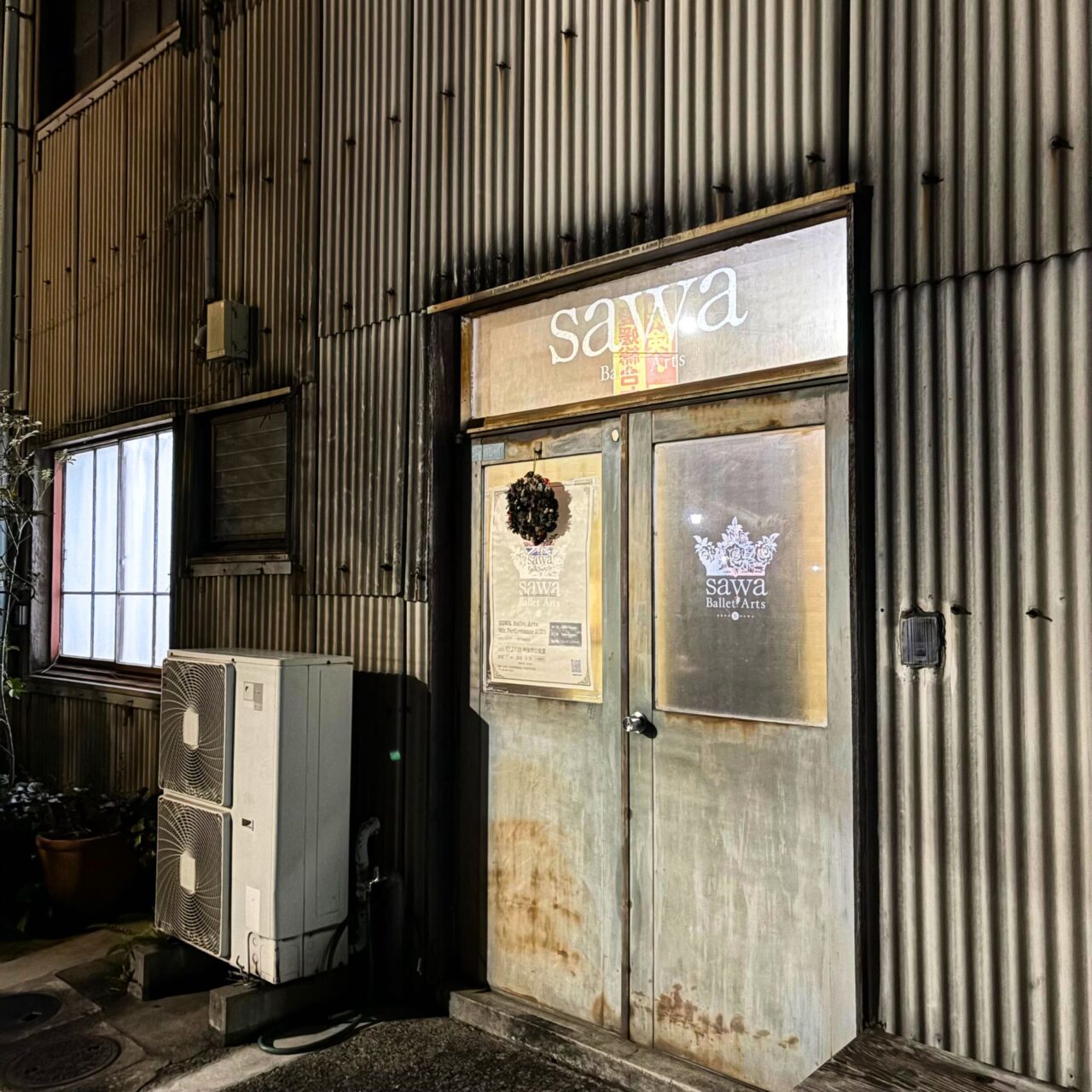 【今治市】美と技術を楽しもう! 12月21日に今治市公会堂で「サワバレエアーツ 第9回」