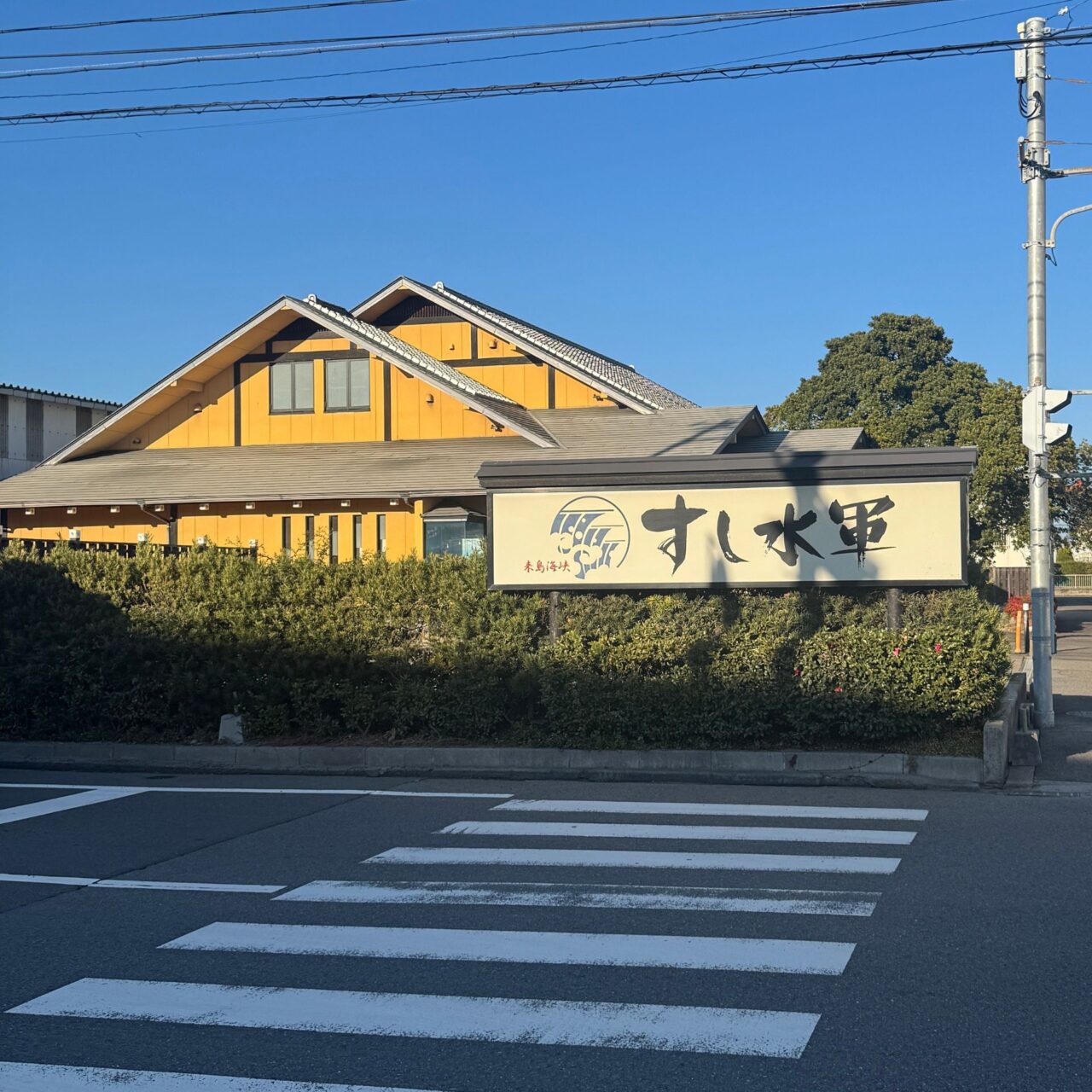 【今治市】来年で開店から20周年を迎えるお寿司屋さん「すし水軍」のメニューやこだわりをご紹介