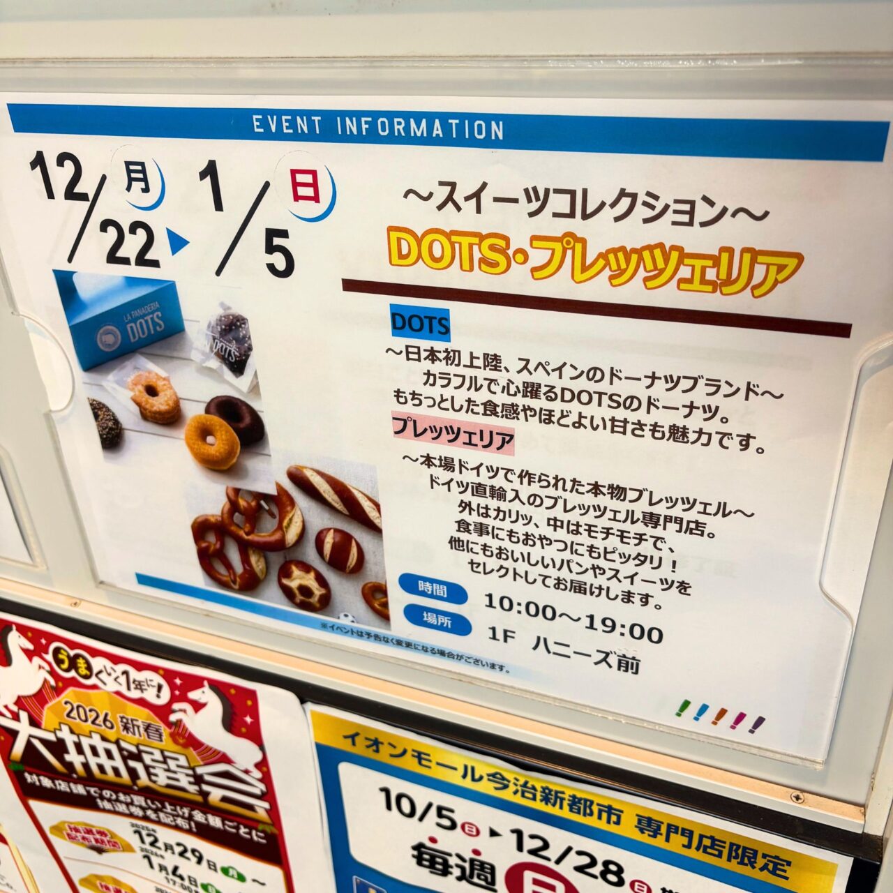 【今治市】グルメ福袋の販売や最安値0円の古着屋がやってくる! イオンモール今治新都市の年末年始イベント情報