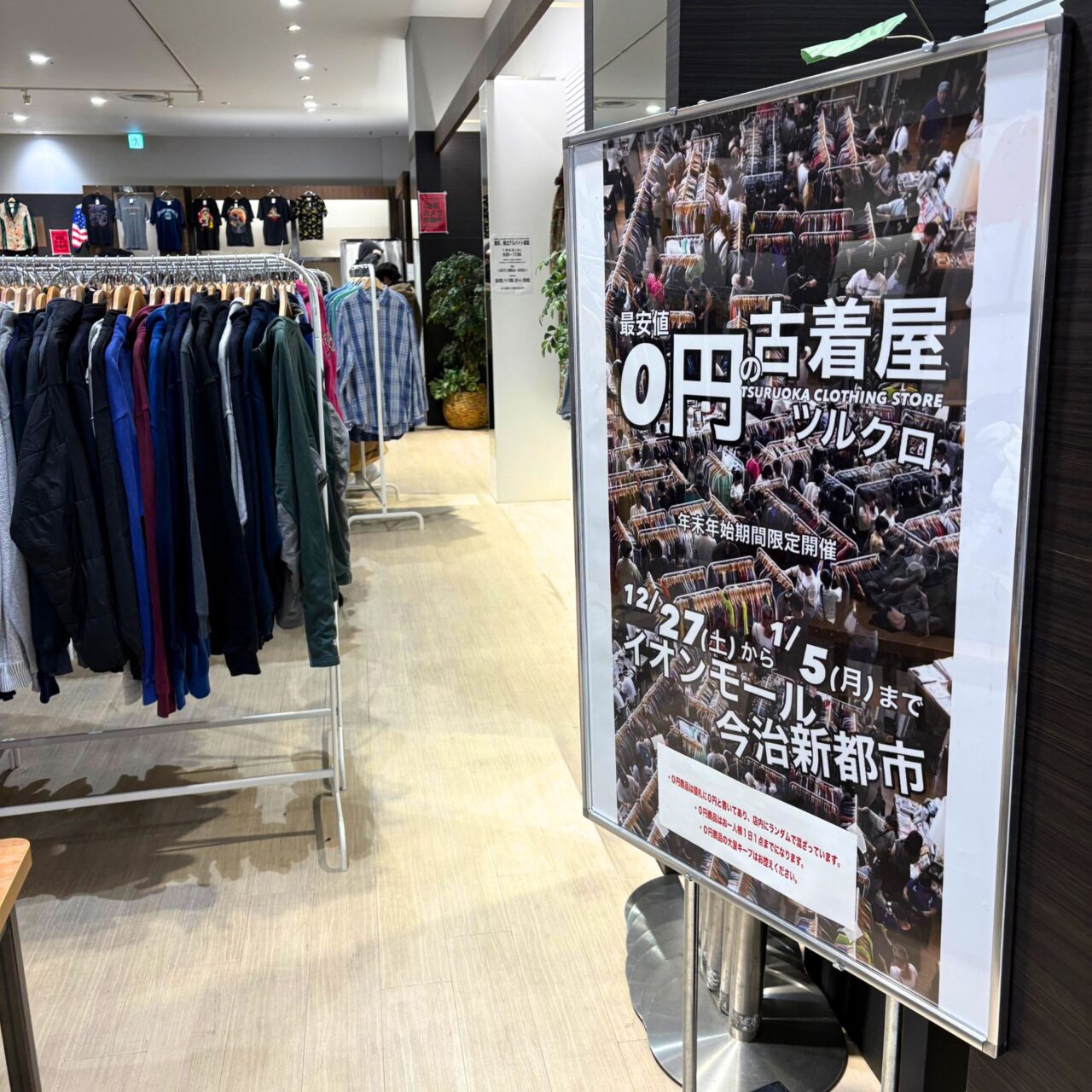 【今治市】最安値0円! イオンモール今治新都市で開催されている「ツルオカクロージングストア」についてご紹介