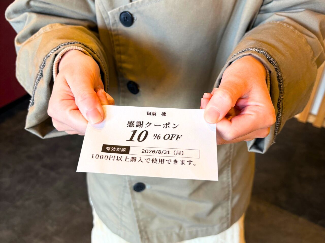 【今治市】郷新屋敷町の「旬菓 槐」でオープン2周年記念の特別クーポンが配布中!