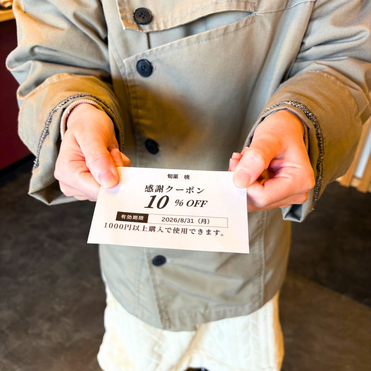 【今治市】郷新屋敷町の「旬菓 槐」でオープン2周年記念の特別クーポンが配布中!