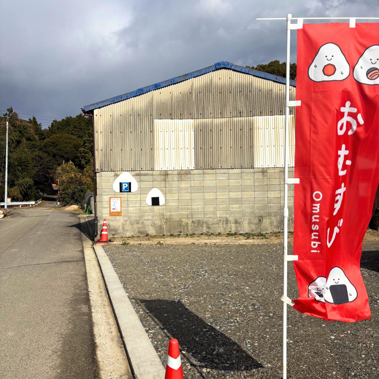 【西条市】先月オープンしたばかりの「おむすび屋まるちゃん」の魅力的なおむすびたちをご紹介!