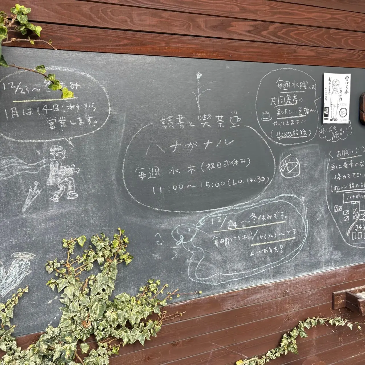 【西条市】隠れ家的なお店みーつけた! 毎週水曜日は美味しいお豆腐も食べられる「読書と喫茶ハナガナル」。