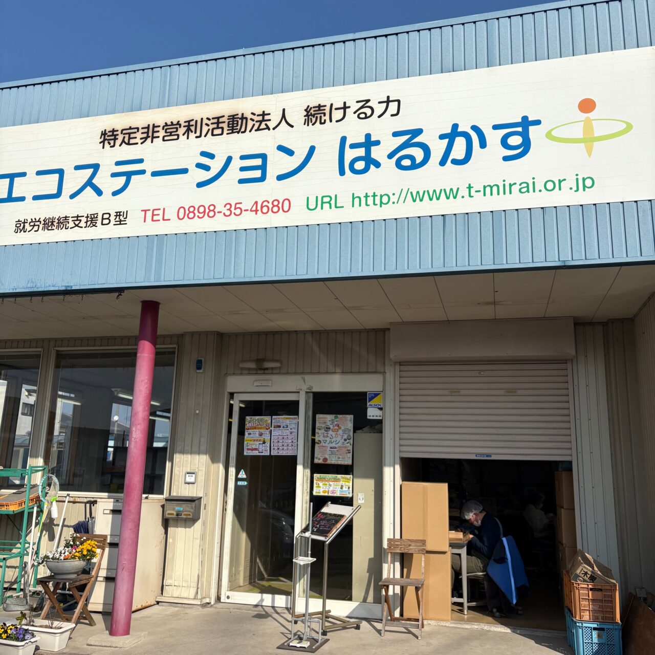 【今治市】3000円分の商品が詰まった福袋を1000円で買っちゃおう! 「エコステーションはるかす」でマルシェが開催