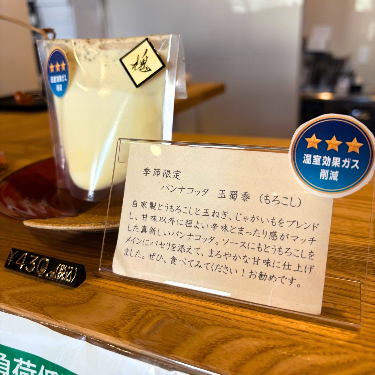 【今治市】郷新屋敷町の「旬菓 槐」でオープン2周年記念の特別クーポンが配布中!