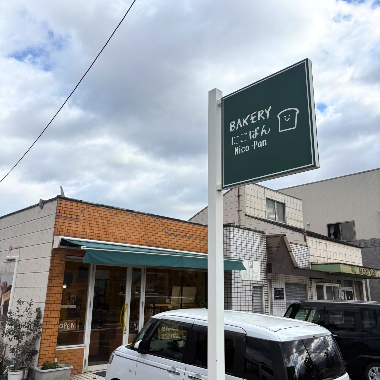 【西条市】パンで素敵な1日の始まりを。「BAKERYにこぱん 」の素敵な商品たちをご紹介