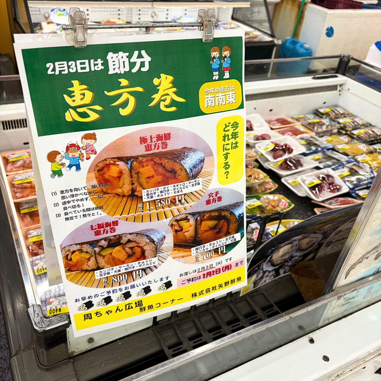 【西条市】四国でも最大級の直販所「周ちゃん広場」で節分に向けた恵方巻きの予約が始まっていました