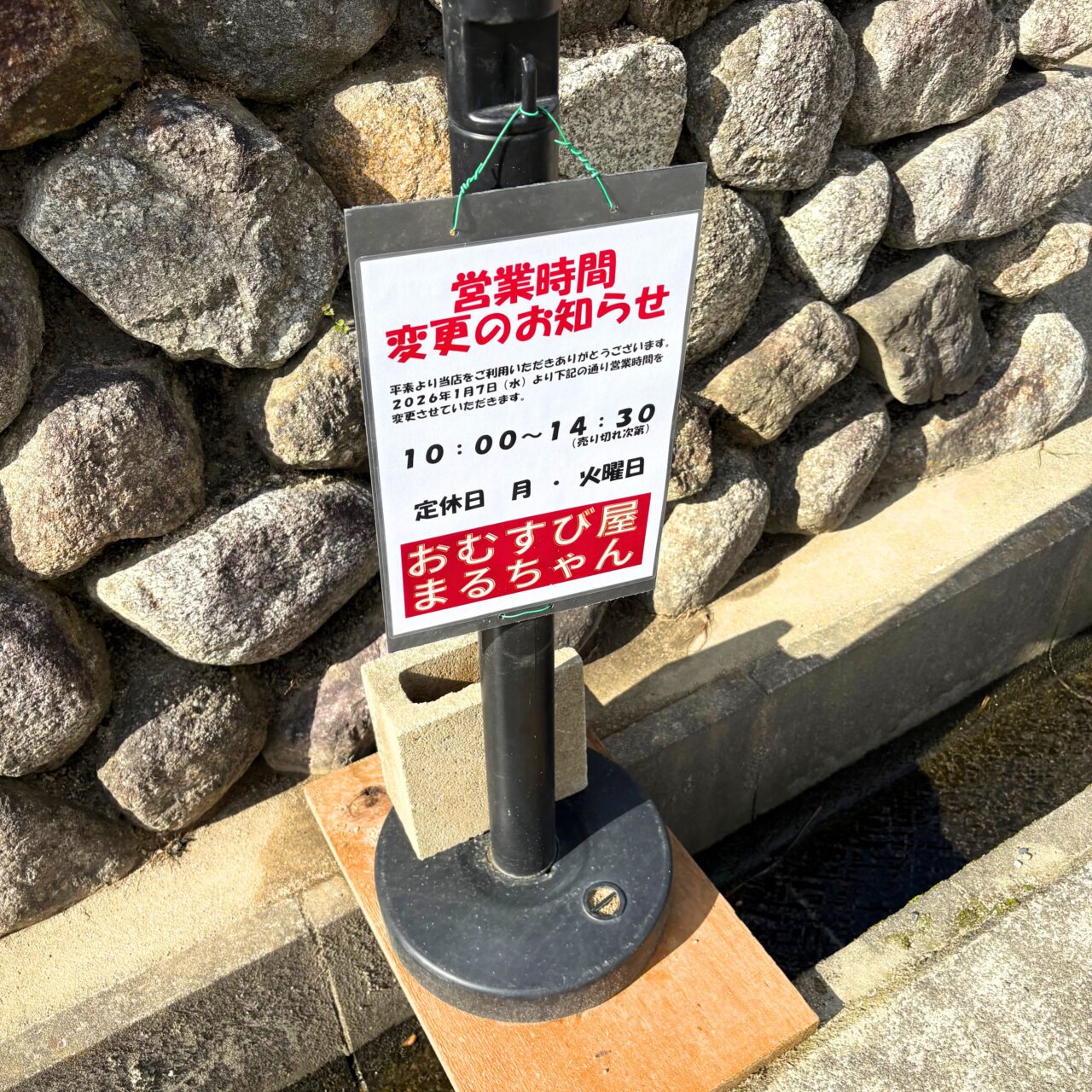 【西条市】先月オープンしたばかりの「おむすび屋まるちゃん」の魅力的なおむすびたちをご紹介!