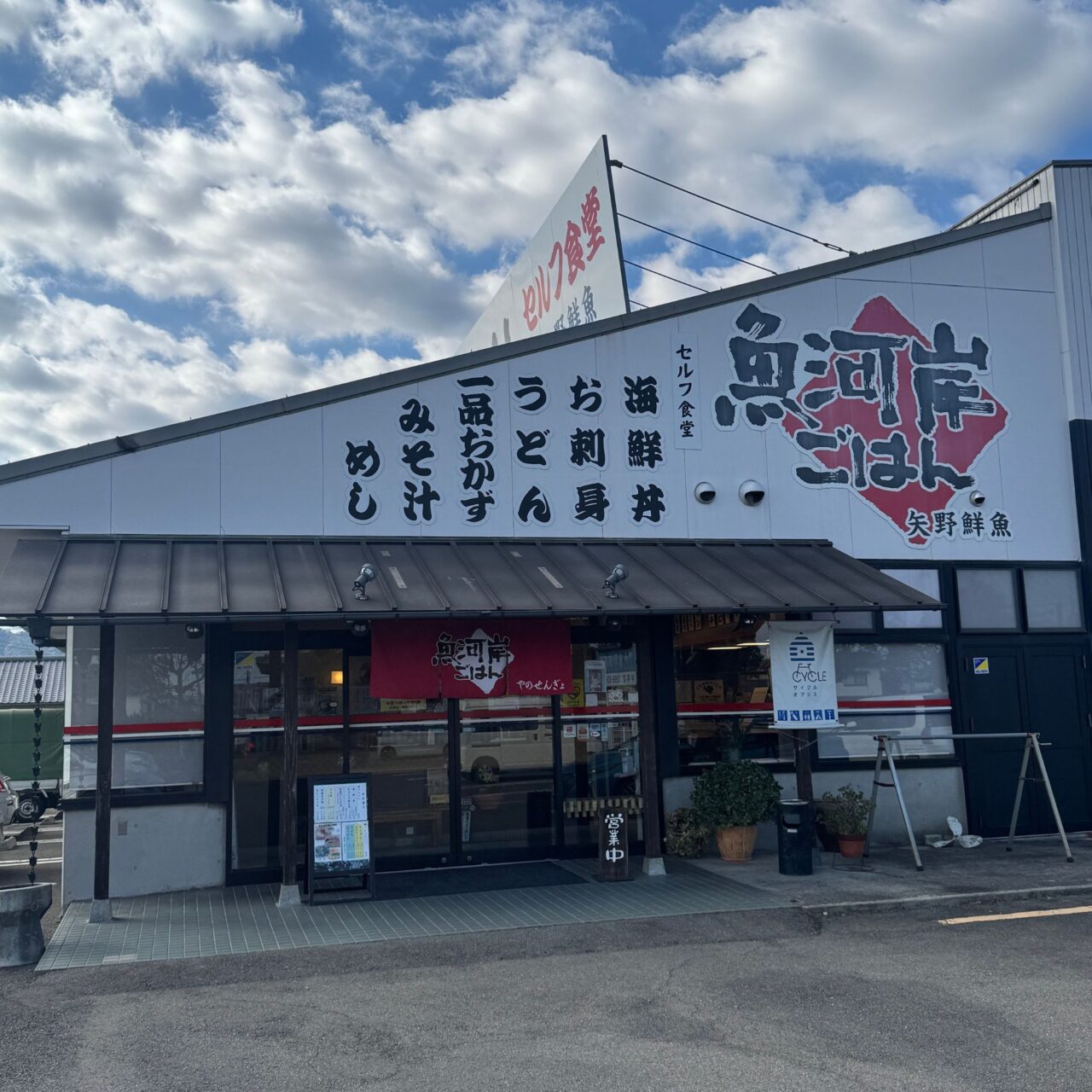 【今治市】魚河岸ごはん 20周年を迎える「矢野鮮魚」が手がけるセルフ食堂の魅力
