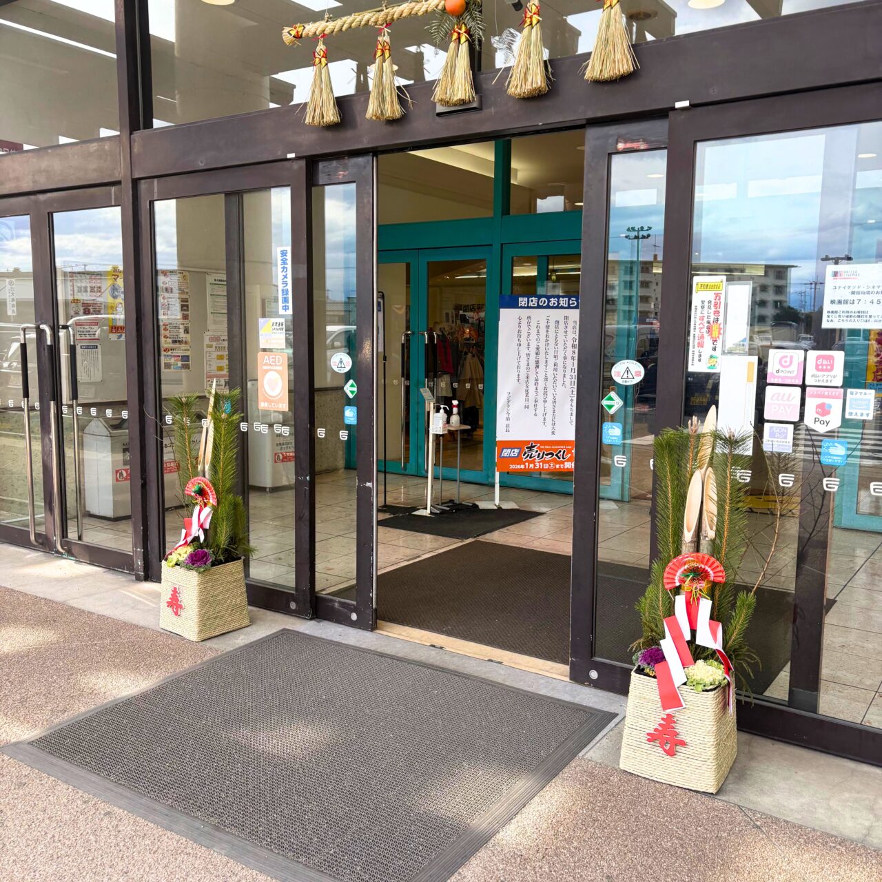 【今治市】1月末に閉館予定のフジグラン今治で閉館売り尽くしセールと福袋が同時開催中。