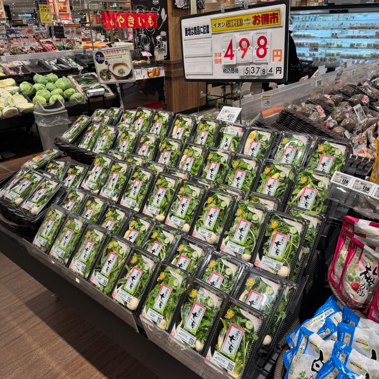 【西条市】西条の名水で育った「西条の七草」で一年の無病息災を祈る