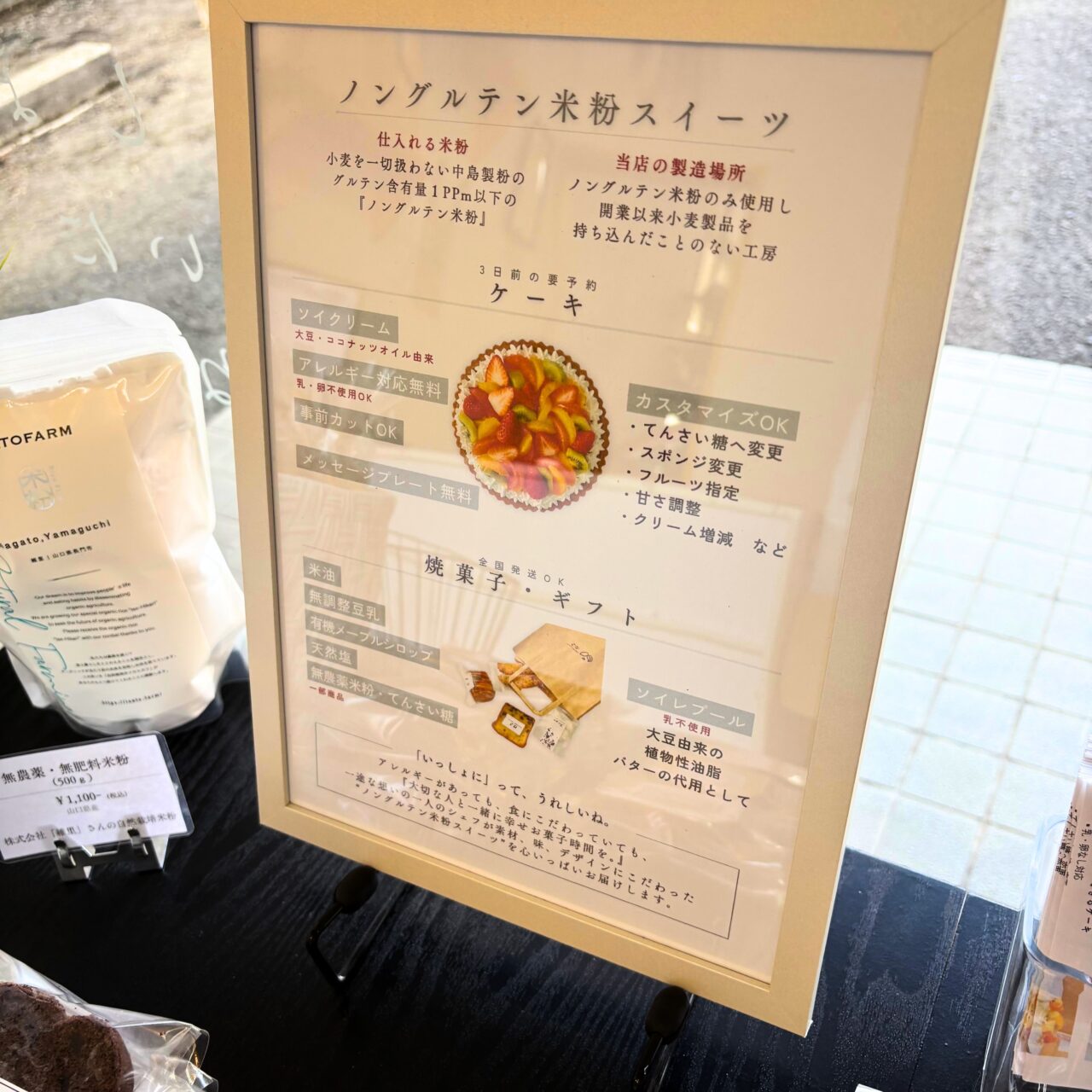 【西条市】「OKOME sweets n2」で小麦アレルギーのシェフが作り出す米粉スイーツを堪能