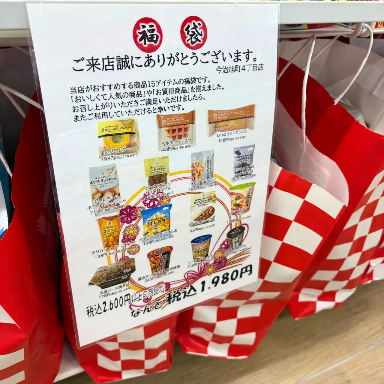 【今治市】2026年1月22日、旭町に「セブンイレブン今治旭町4丁目店」が開店しました!