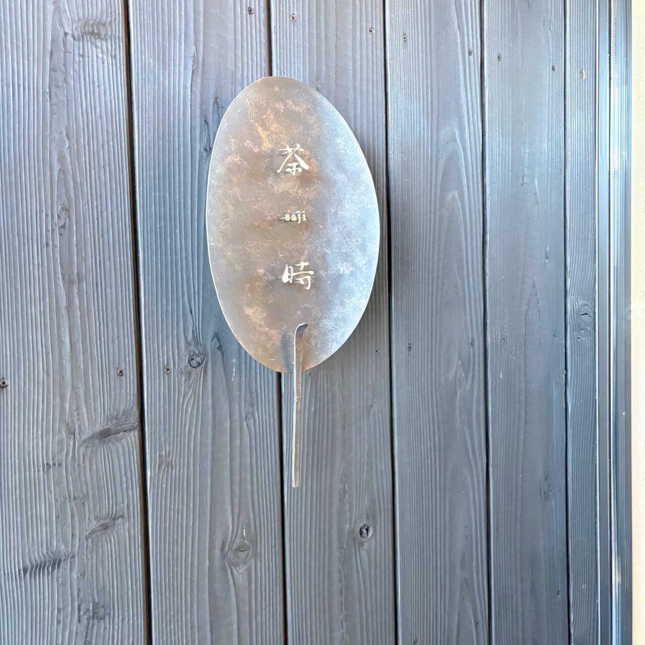 【今治市】カフェ茶時で移動着物展が開催! 創業77年の井石呉服店が提案する着物のある暮らし