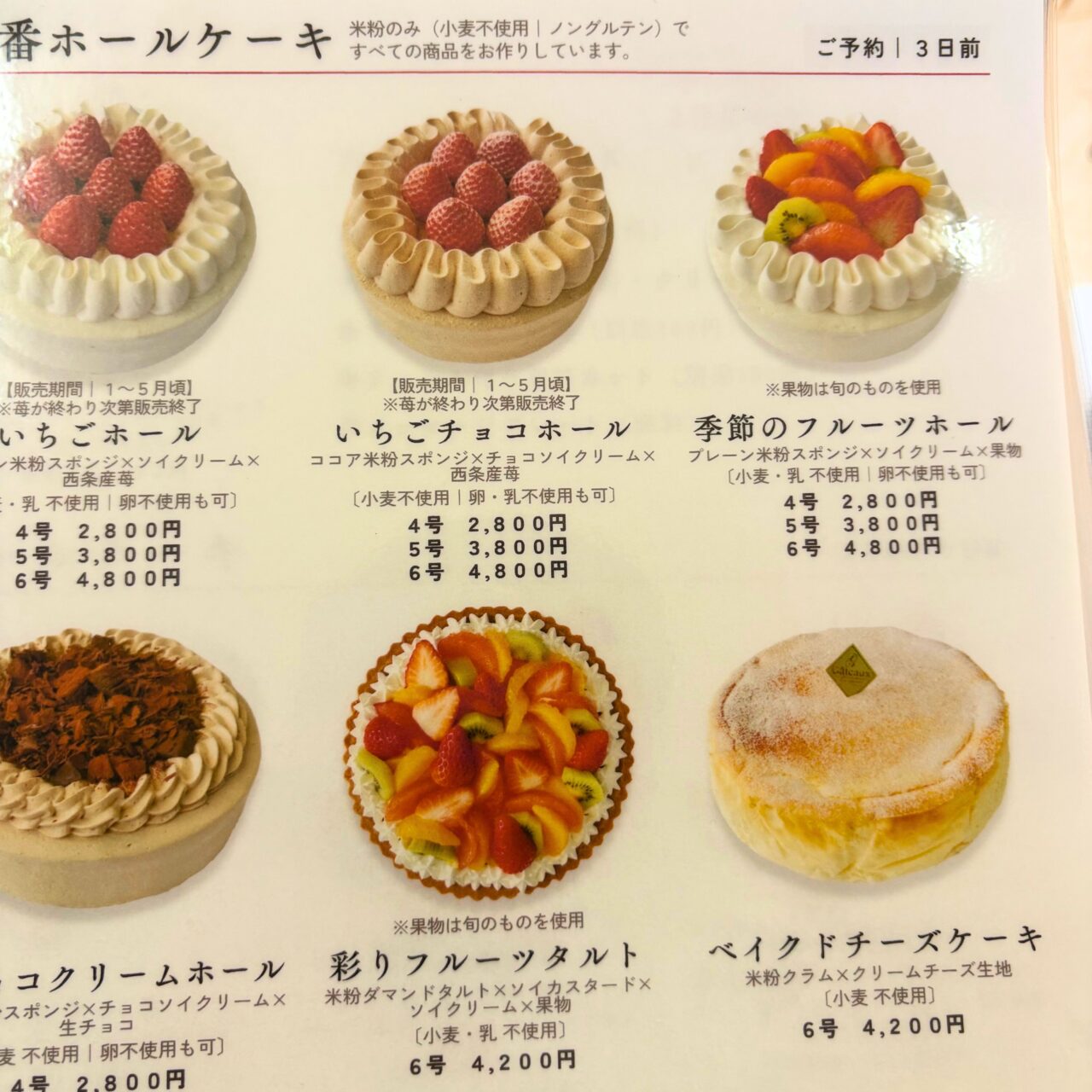 【西条市】「OKOME sweets n2」で小麦アレルギーのシェフが作り出す米粉スイーツを堪能