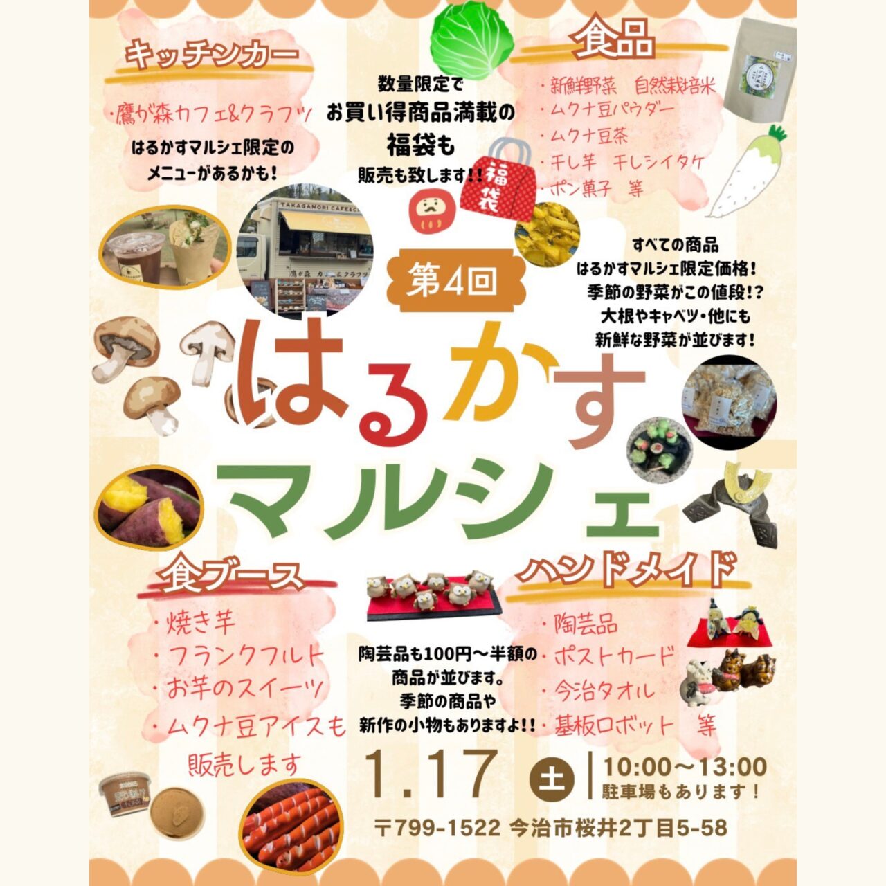 【今治市】3000円分の商品が詰まった福袋を1000円で買っちゃおう! 「エコステーションはるかす」でマルシェが開催