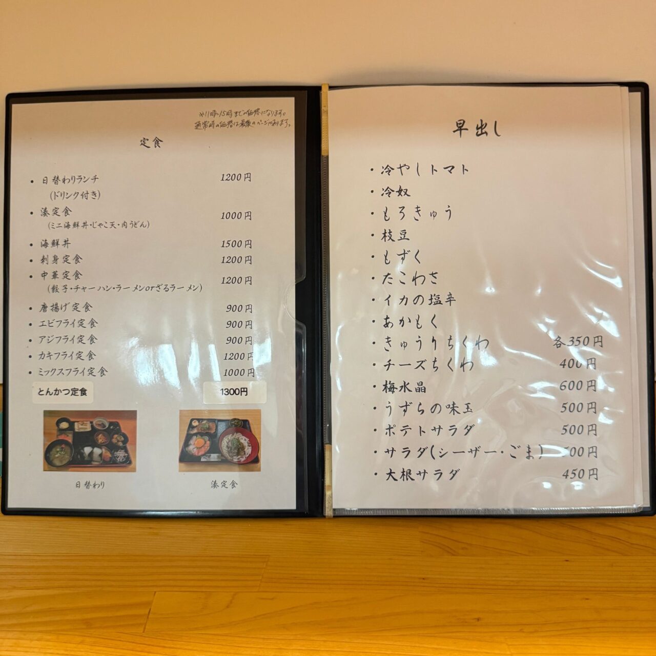 【今治市】「居酒屋 湊」ランチ価格へ統一と一部値下げに挑戦!農家直送の鮮度が自慢