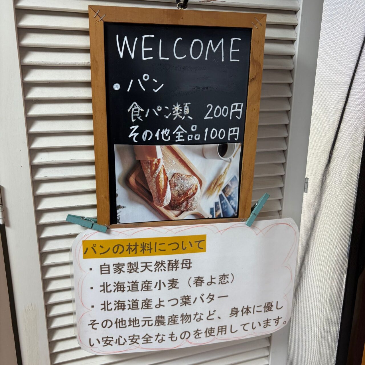 【西条市】美味しいこだわりのパンが1つ100円! 楠にお店を構える「ぱん・で・あお」をご紹介