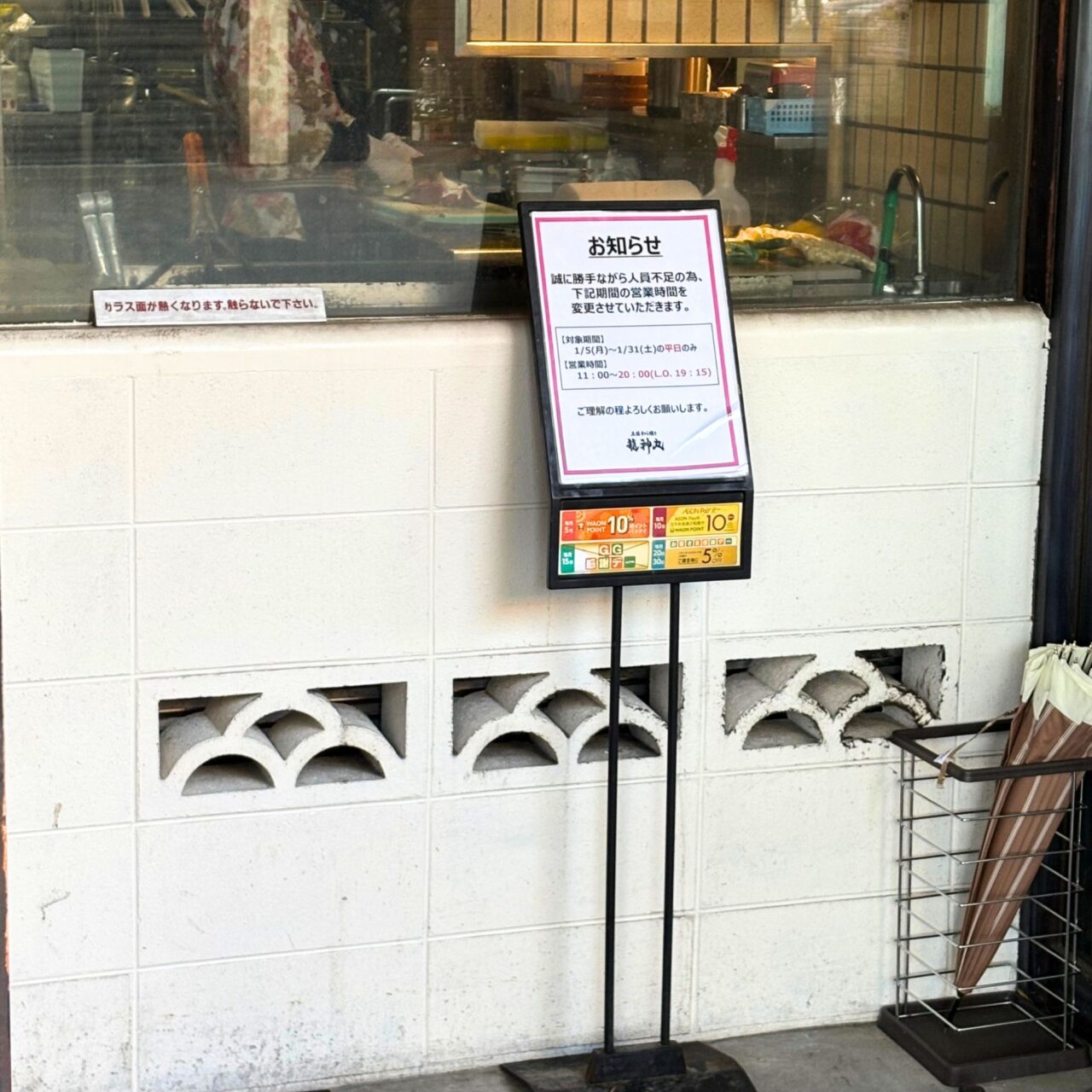 【今治市】イオンモール今治新都市内で営業を続けていた「龍神丸」が1月いっぱいで閉店。