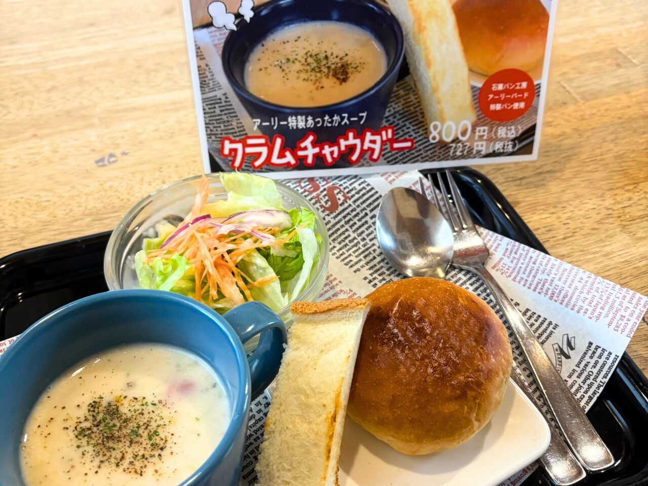 【今治市】アーリーブルーメル旭町店でほっこり暖まる「クラムチャウダー」の提供が始まっていました!