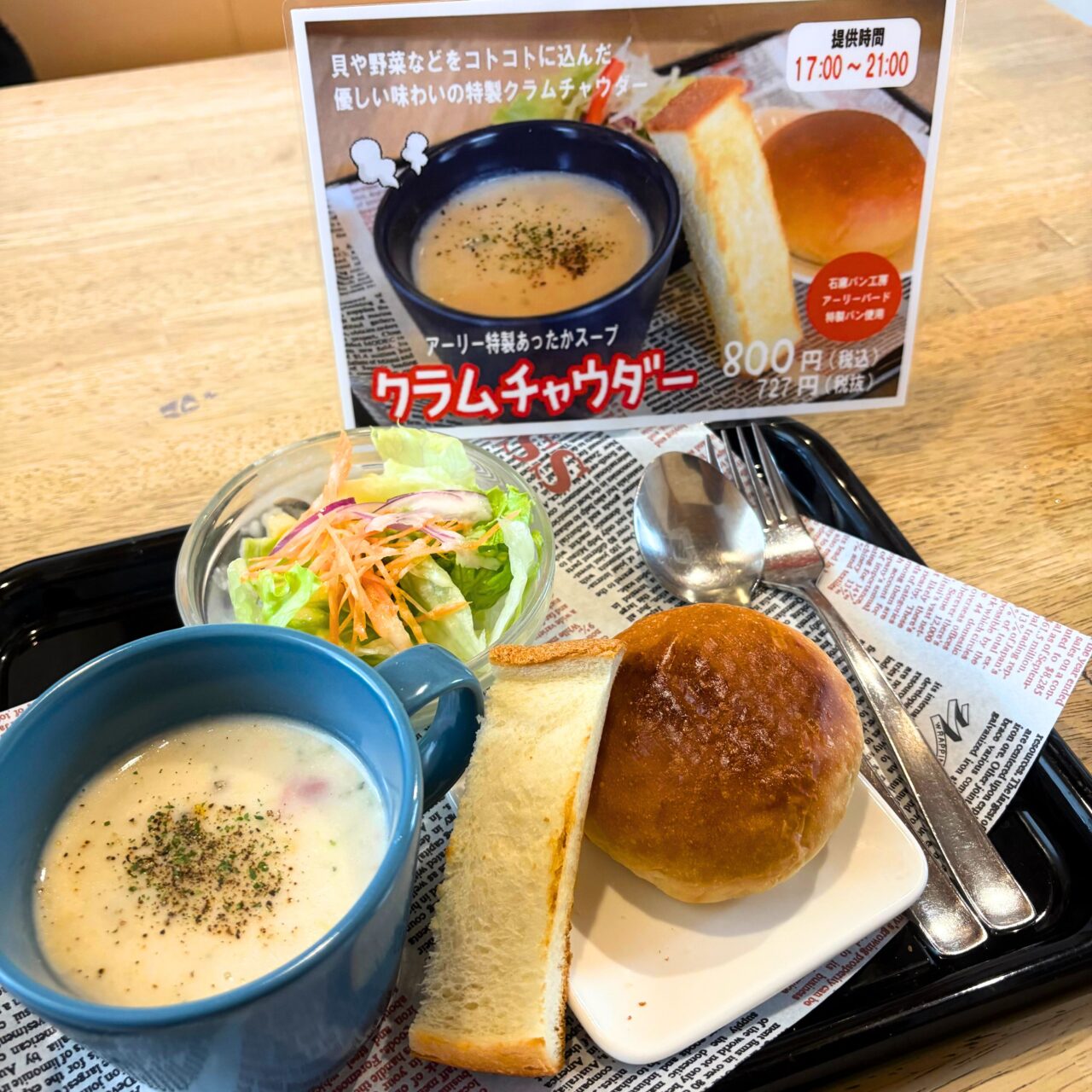 【今治市】アーリーブルーメル旭町店でほっこり暖まる「クラムチャウダー」の提供が始まっていました!