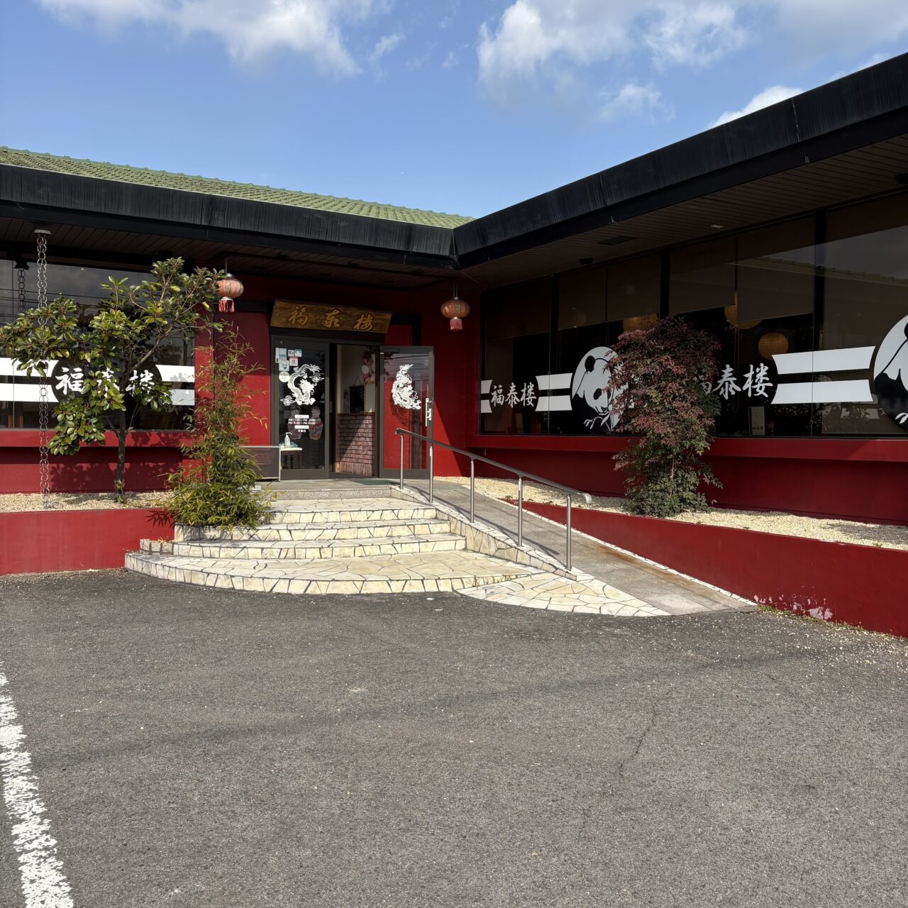 【西条市】三津屋南の中華料理店「福泰楼」が2026年1月末を以て閉店。